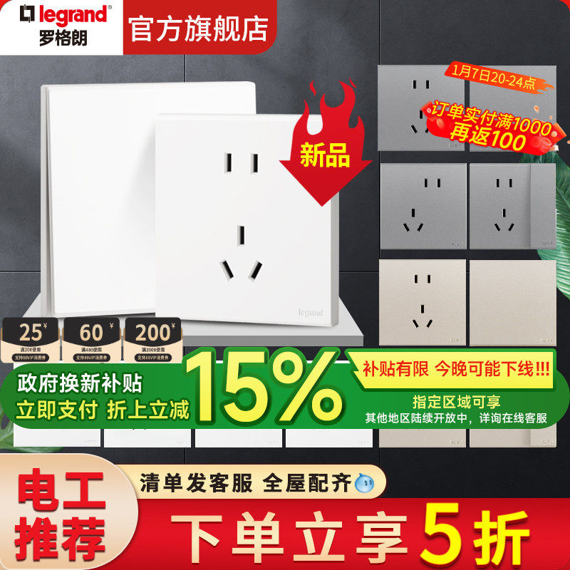 罗格朗开关插座面板画采16安空调一开5斜五孔四七孔usb嵌入式墙壁