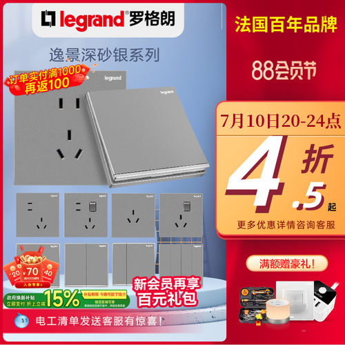 罗格朗逸景银灰五孔USB空调开关