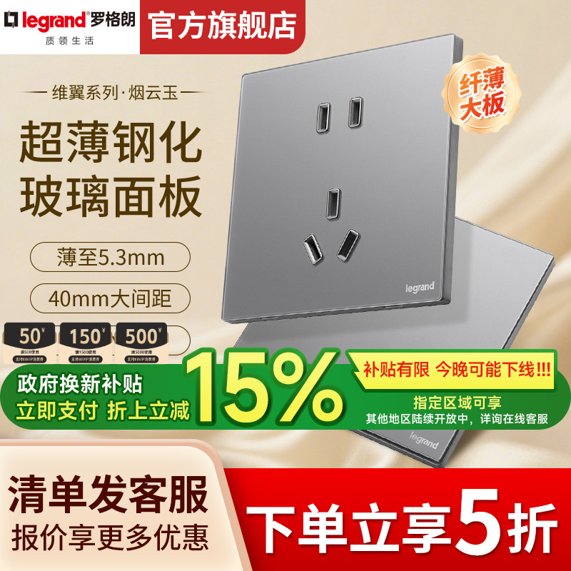 罗格朗维翼烟云玉五孔插