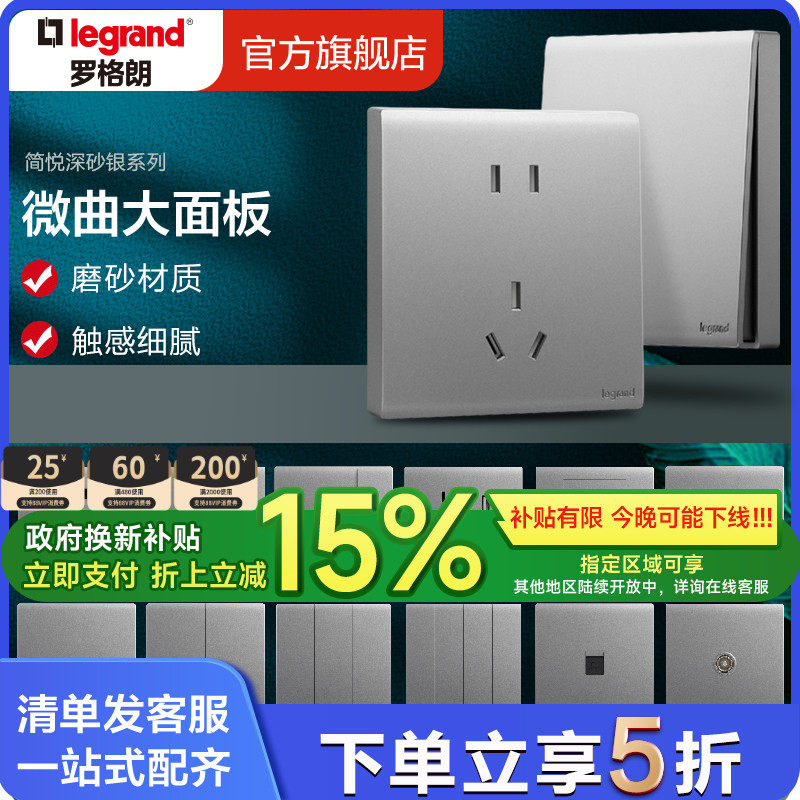 legrand/罗格朗开关插座广东五孔