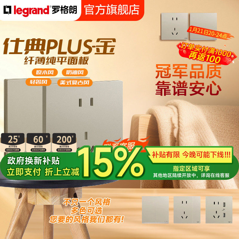 罗格朗开关插座面板仕典Plus粉铂金五孔空调冰箱热水器国补灯墙壁,电子/电工,电源插座,淘宝优惠券,粉丝福利购,淘宝优惠卷