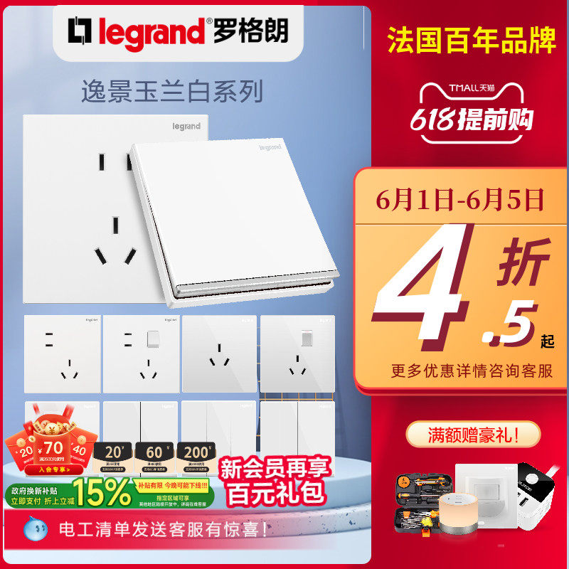 罗格朗开关插座面板官方逸景白色导轨墙体插孔插头正品嵌入式家用