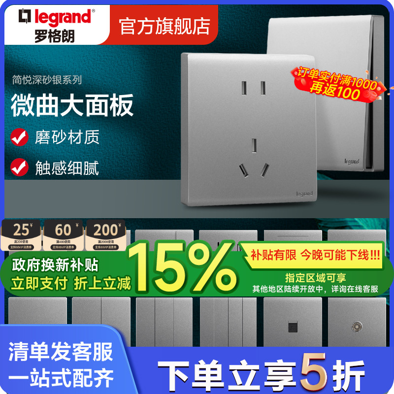 legrand/罗格朗开关插座广东五孔