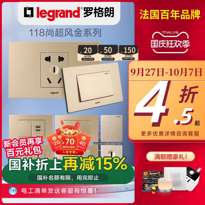 香槟金墙壁开关插座罗格朗118型