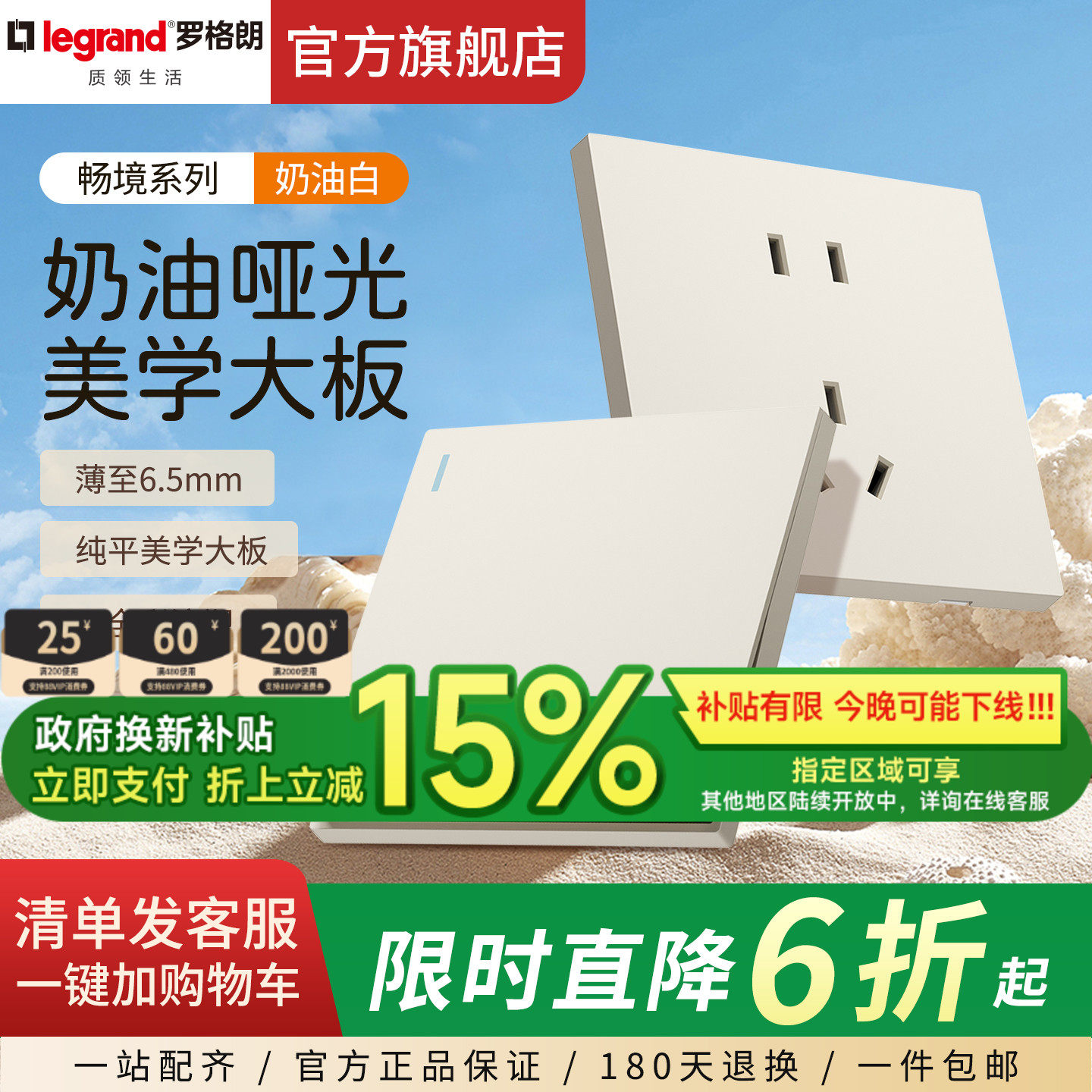 罗格朗开关插座面板畅境奶油白