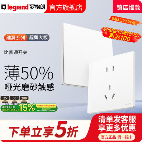 罗格朗维翼白色五孔二三插