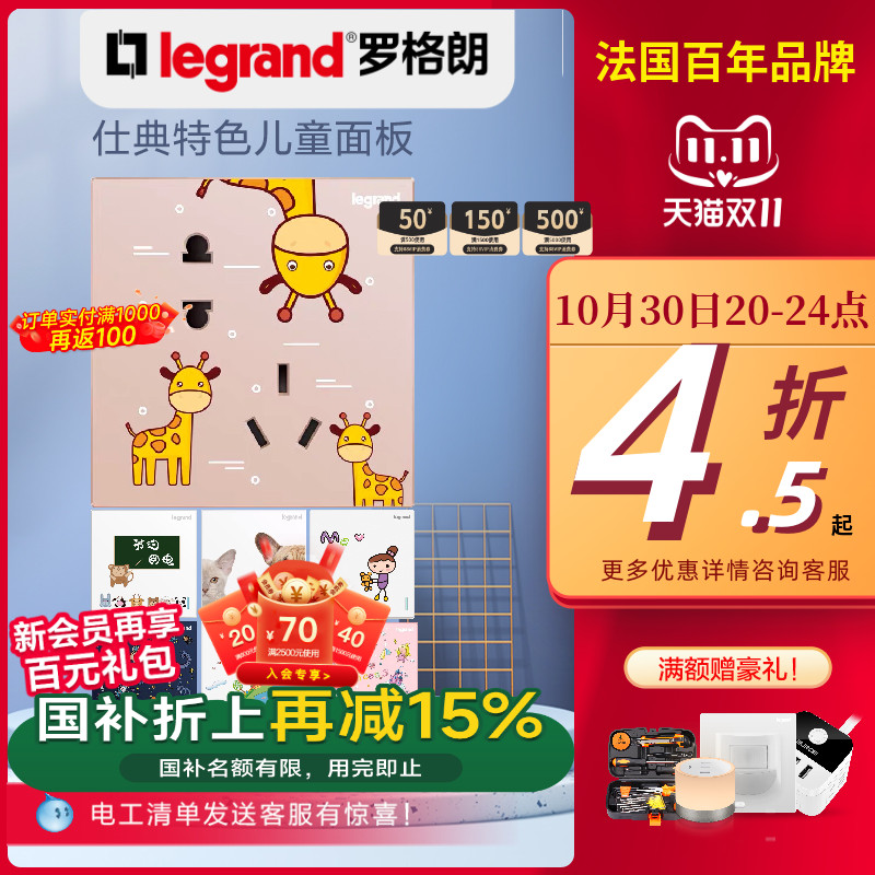 墙壁开关插座面板legrand/罗格朗