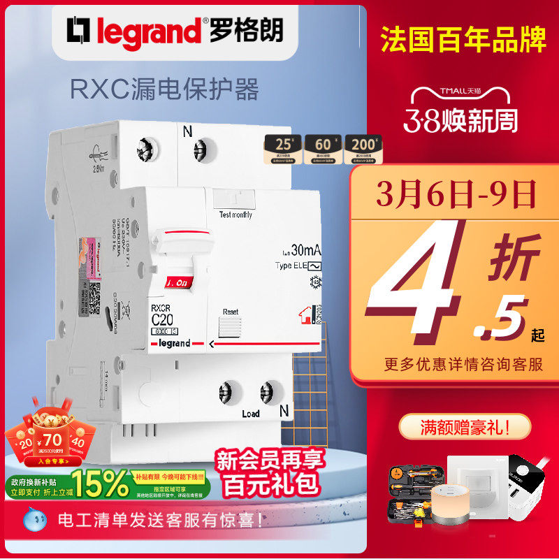 罗格朗漏电保护开关3匹空调专用漏保护器过欠压保护器63a三相四线