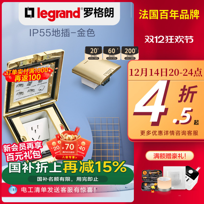 防水地面插座五孔罗格朗