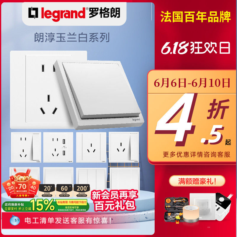 罗格朗开关插座面板官方旗舰店白色朗淳S五孔家用电源tcl开关插座