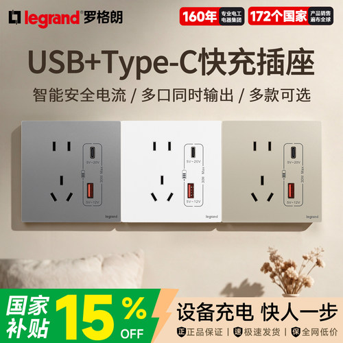 罗格朗五孔USB快充插座
