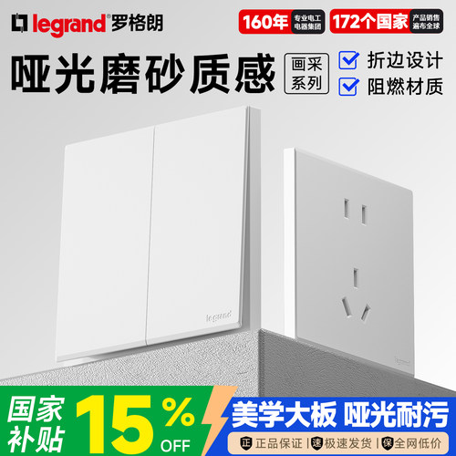 罗格朗画采陶瓷白五孔二三插