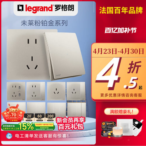 86型开关插座面板legrand/罗格朗