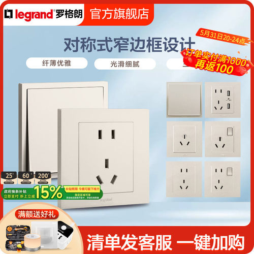 罗格朗轻艺粉铂金二三插五孔