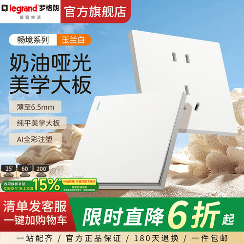 罗格朗开关插座USB四孔86型白色