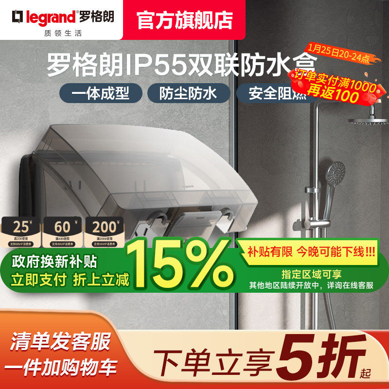 罗格朗双两位86型插座防水盒浴室卫生间IP55充电桩水溅罩电线收纳,电子/电工,防溅盒,淘宝优惠券,粉丝福利购,淘宝优惠卷