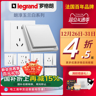 罗格朗开关插座面板官方旗舰店白色朗淳S五孔家用电源tcl开关插座