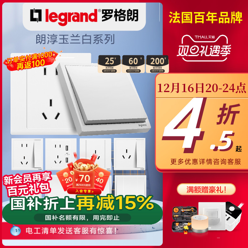罗格朗开关插座面板官方旗舰店白色朗淳S五孔家用电源tcl开关插座