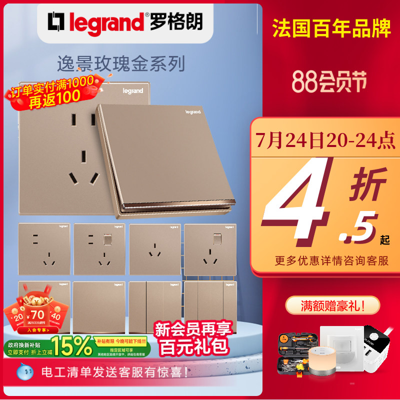 罗格朗插座开关面板官方逸景玫瑰金墙壁正五孔嵌入式家用86型电源