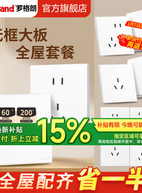 罗格朗开关插座画采陶瓷白五孔一开五孔空调16a安三孔四孔usb墙壁