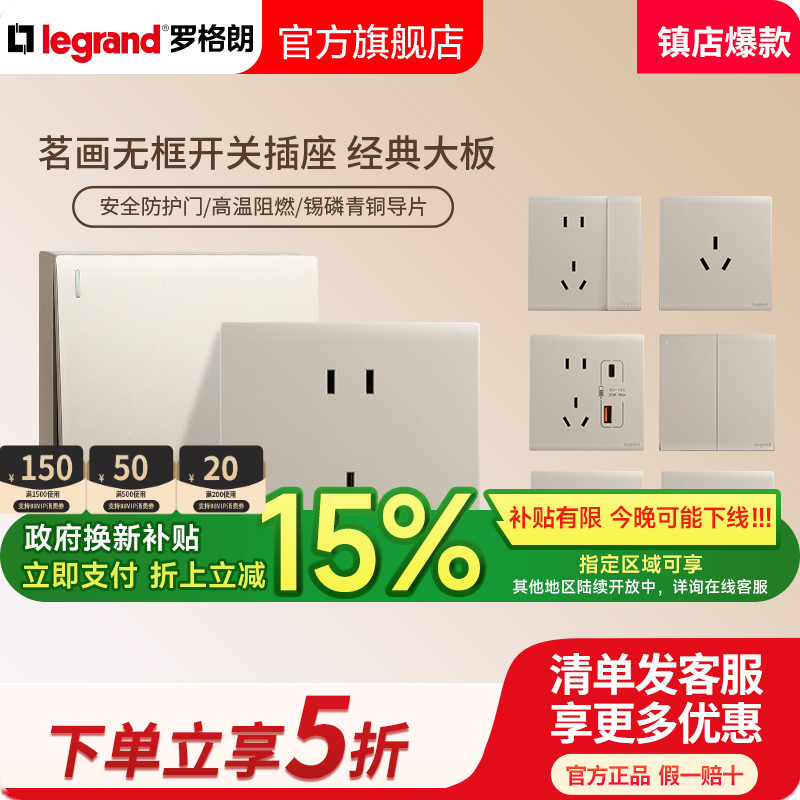 罗格朗茗画粉铂金五孔二三插