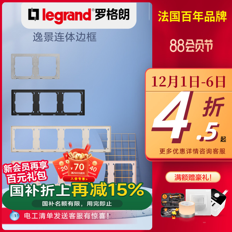 10A开关插座罗格朗白色