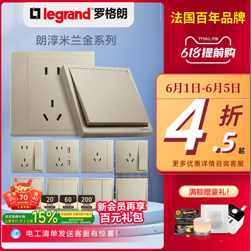 罗格朗开关插座面板官方旗舰店金色朗淳S五孔家用86电源tcl开关插
