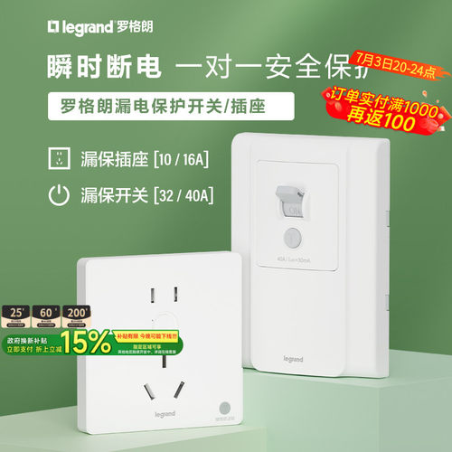 罗格朗漏保插座空调热水器专用