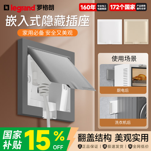 罗格朗隐形内嵌防水冰箱插座