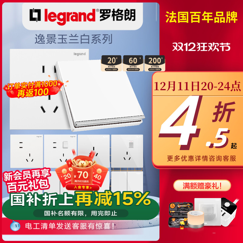 罗格朗开关插座面板官方逸景白色导轨墙体插孔插头正品嵌入式家用