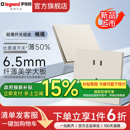 罗格朗开关插座面板官方畅境奶油白usb充电手机架配件86家用暗装
