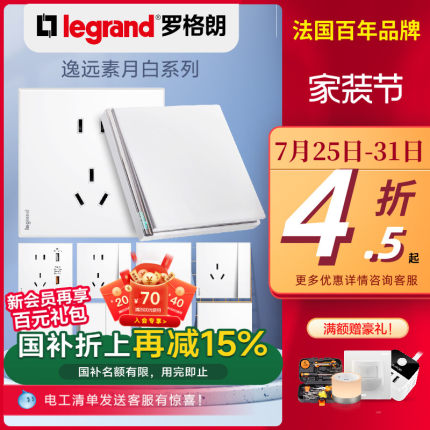 罗格朗开关插座面板逸远素月白5五孔二三插三孔16a空调usb家用插