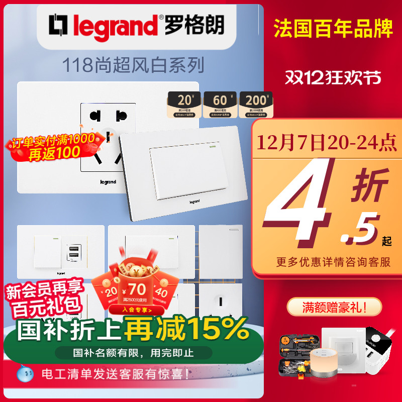 开关插座墙壁开关legrand/罗格朗