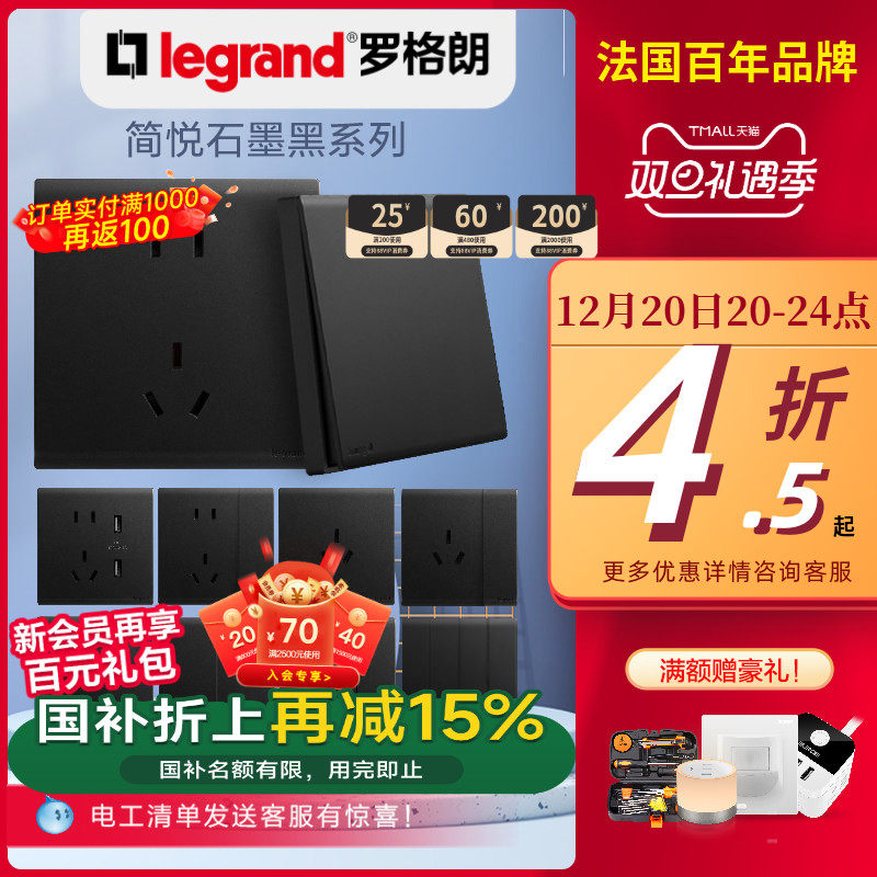 罗格朗开关插座广东惠州五孔