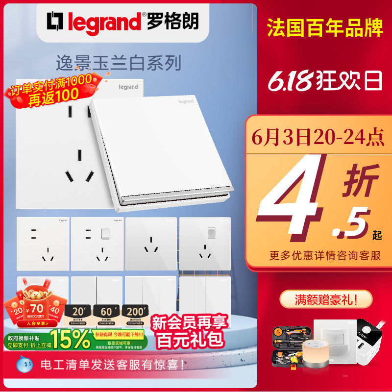 罗格朗开关插座面板官方逸景白色导轨墙体插孔插头正品嵌入式家用