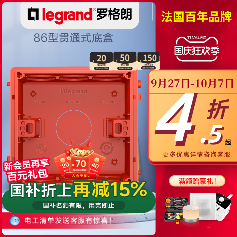 罗格朗蓝色红色3年开关插座