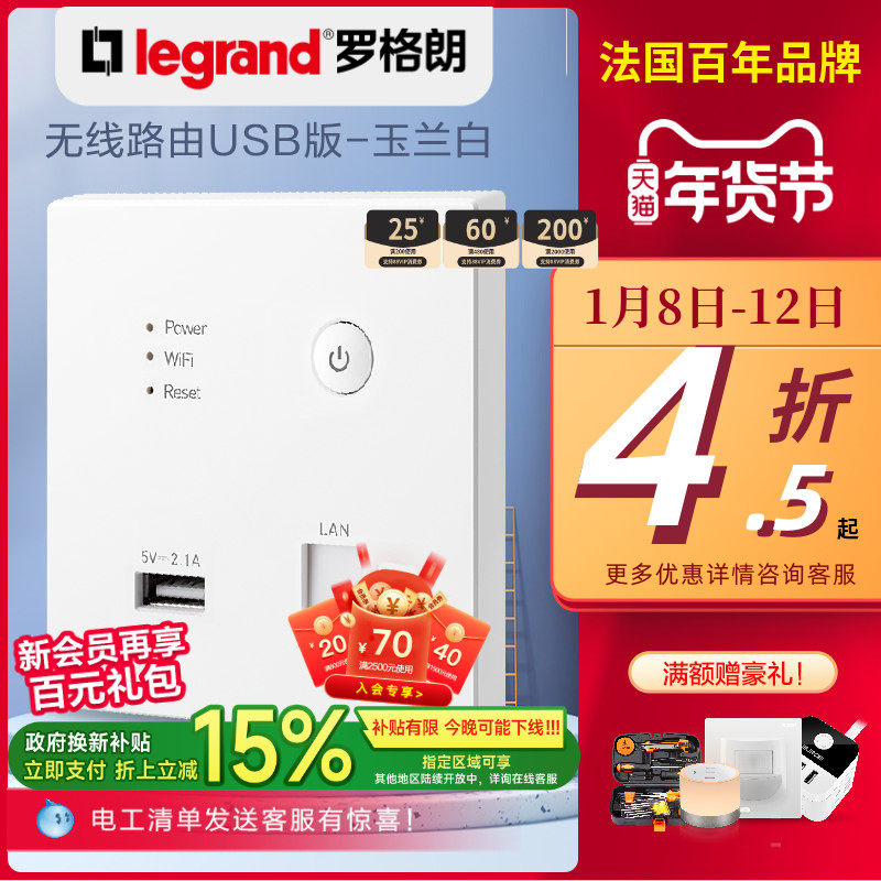 tcl罗格朗智能家居wifi插座墙壁无线路由器ap面板86型入墙式家用