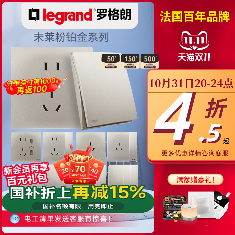 86型开关插座面板legrand/罗格朗