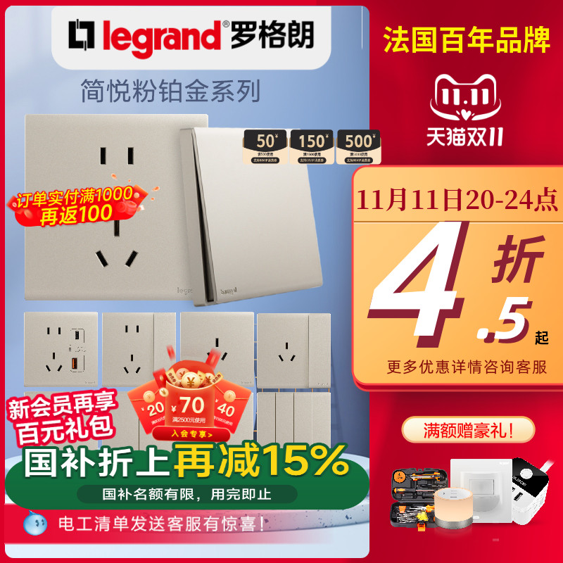 罗格朗开关插座广东惠州五孔墙壁