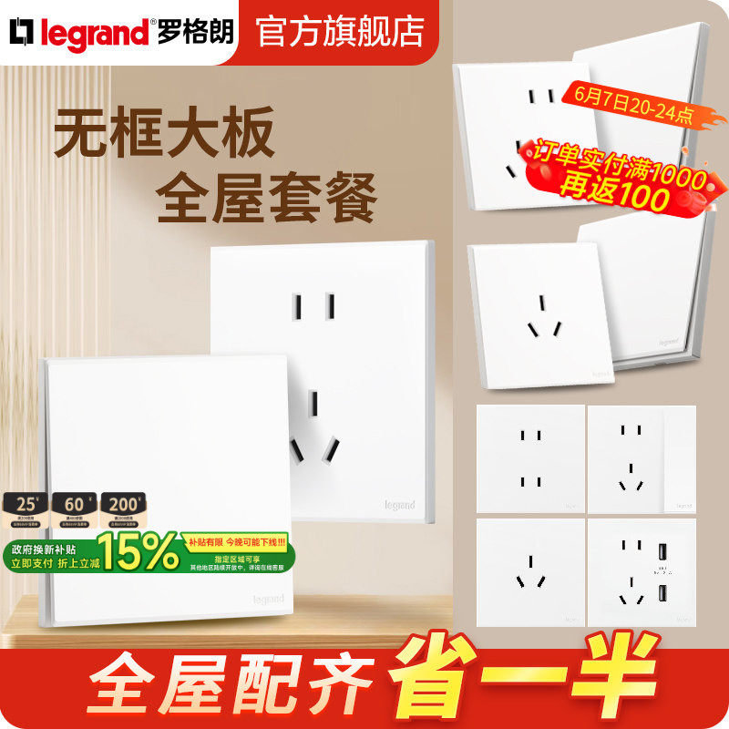罗格朗开关插座画采陶瓷白五孔一开五孔空调16a安三孔四孔usb墙壁