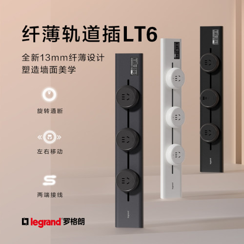 罗格朗超薄极窄嵌入式轨道插座