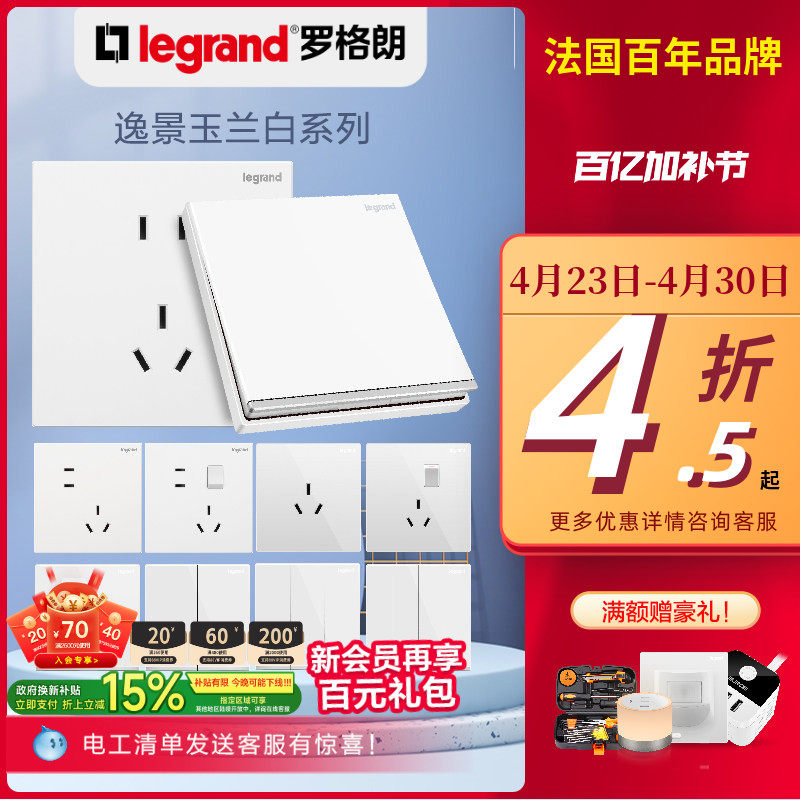 罗格朗开关插座面板官方逸景白色导轨墙体插孔插头正品嵌入式家用