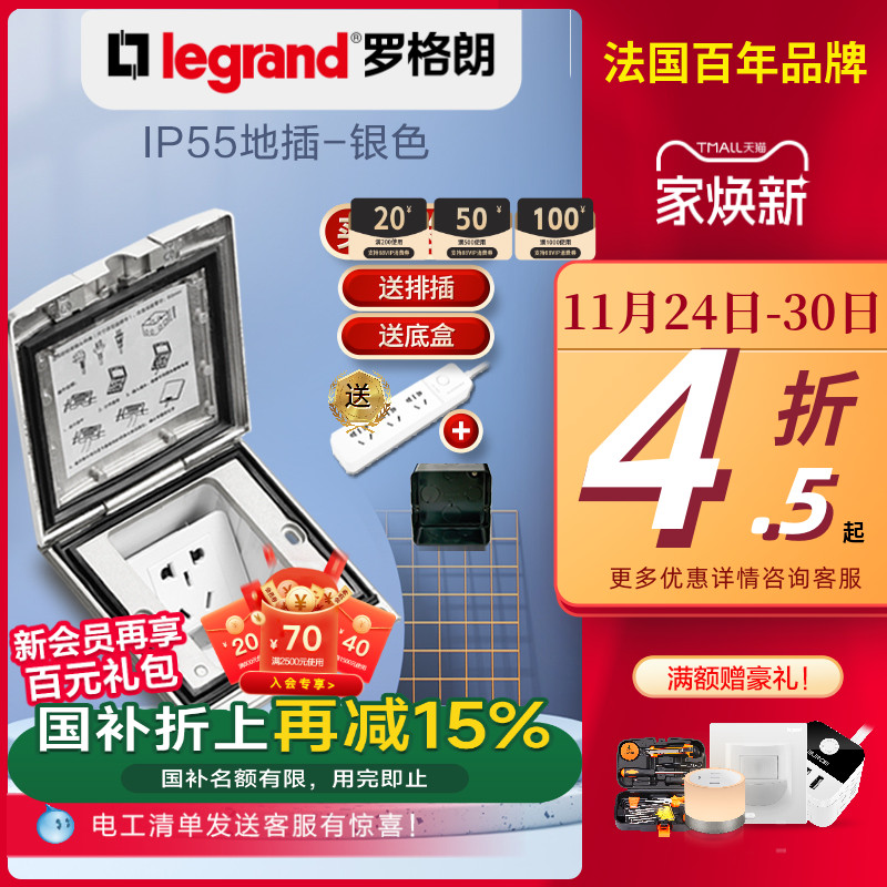 银色防水地插legrand/罗格朗