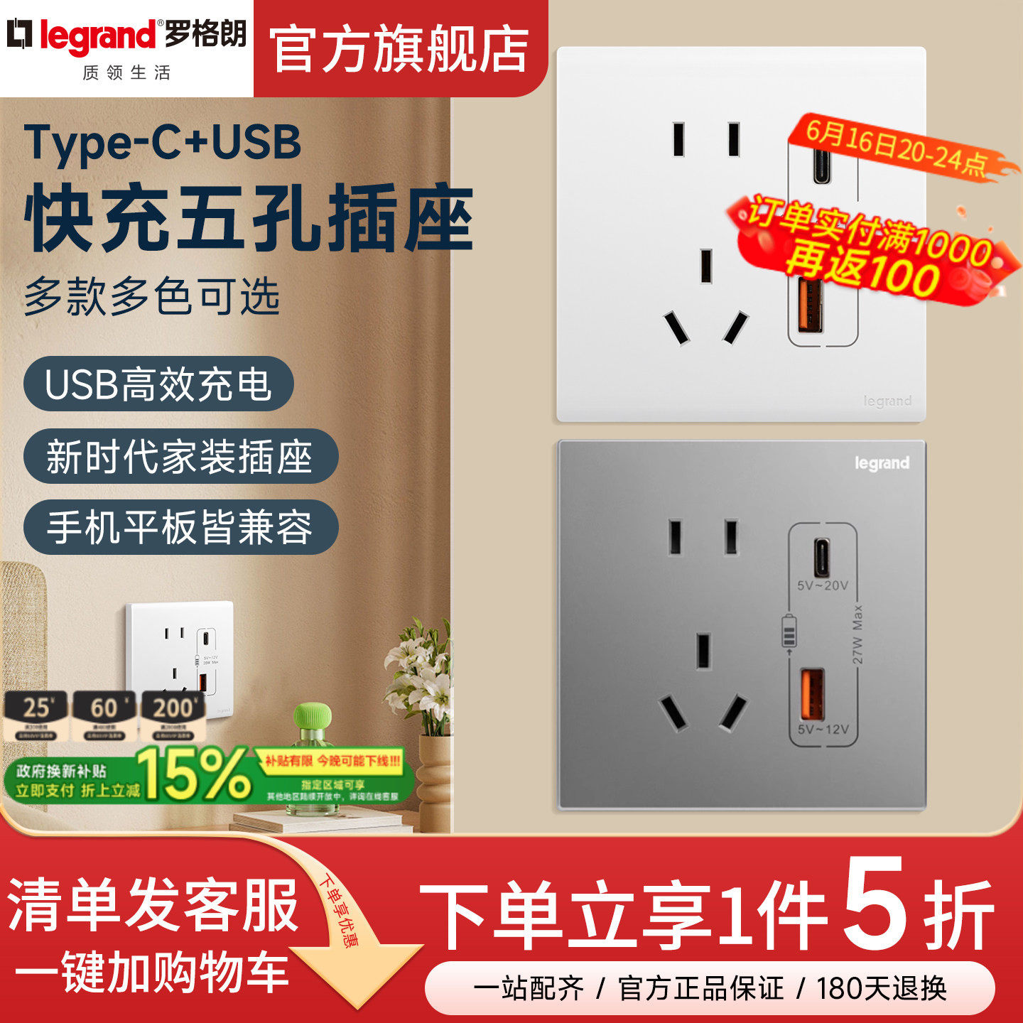 罗格朗开关插座面板usb45快充typec86型手机充电数据线器插头支架