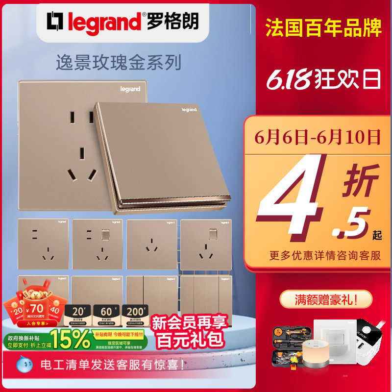 罗格朗插座开关面板官方逸景玫瑰金墙壁正五孔嵌入式家用86型电源