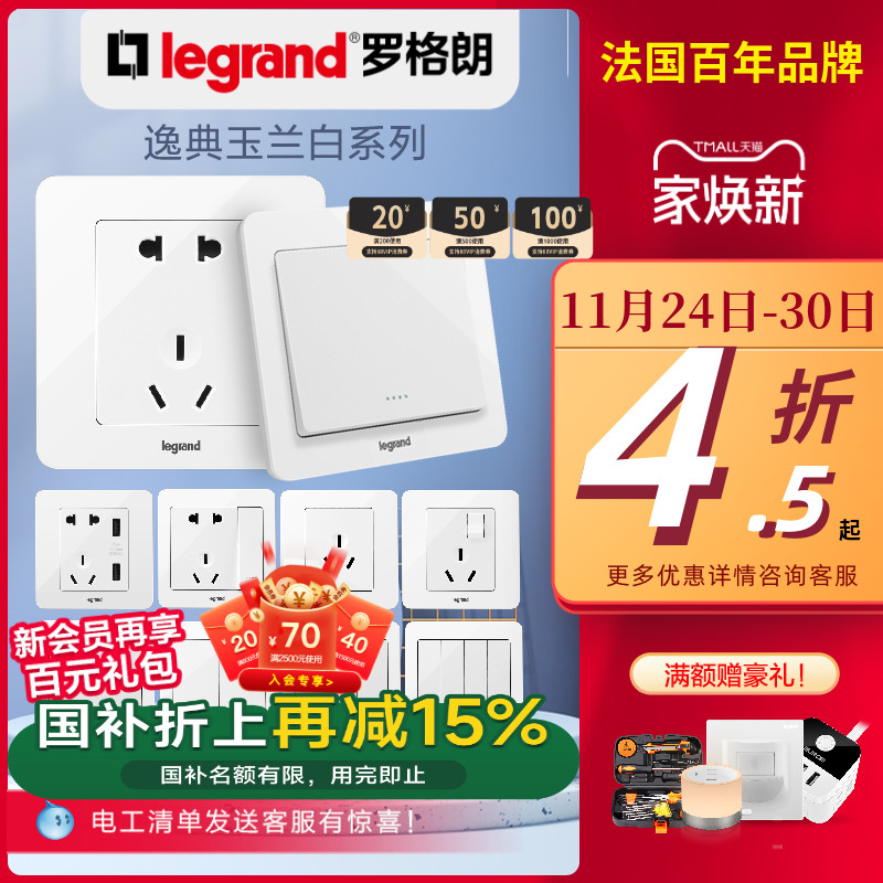 开关插座面板插座多孔电源罗格朗