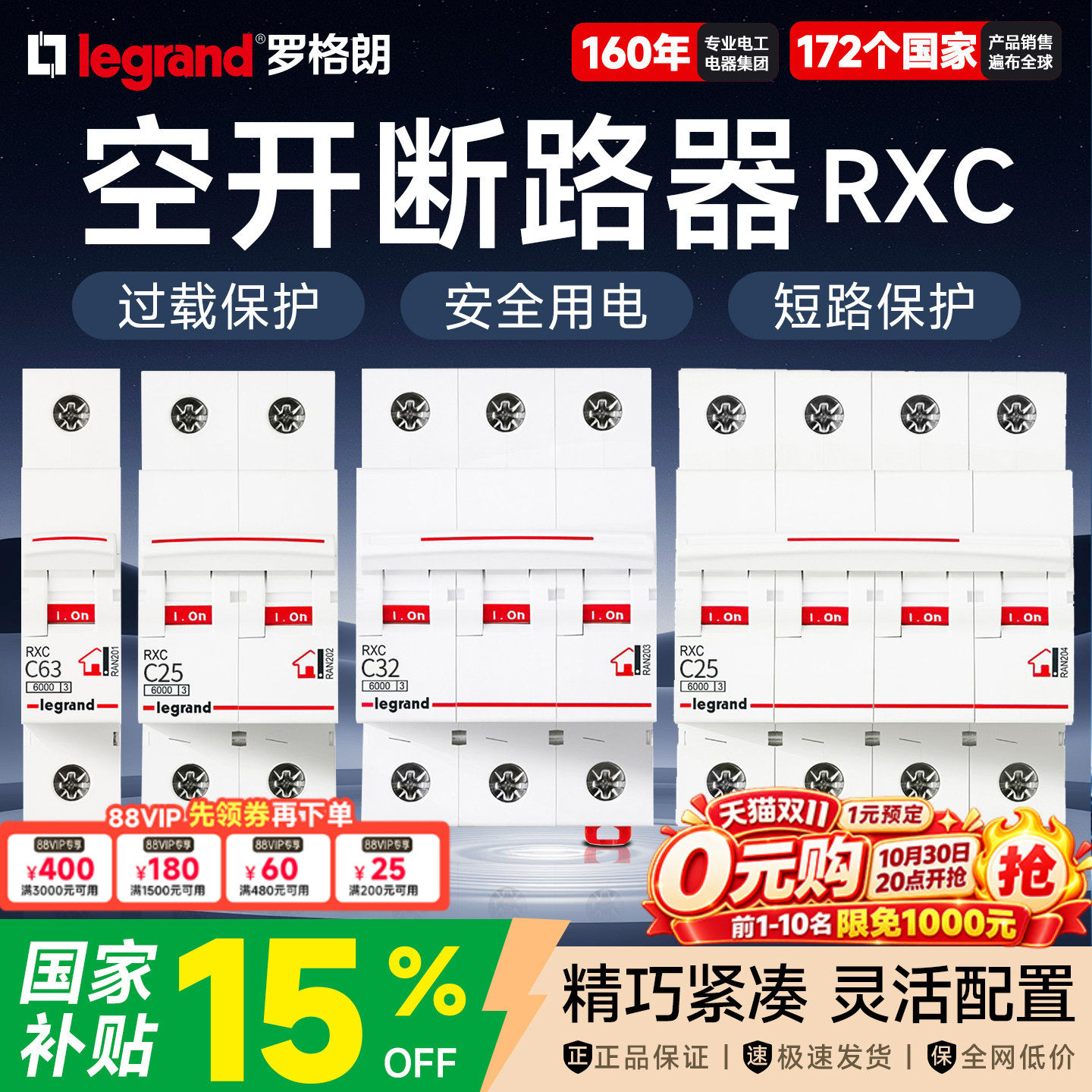 罗格朗空气开关断路器断电隔离家用1p63a2双电源自动切换直流电闸