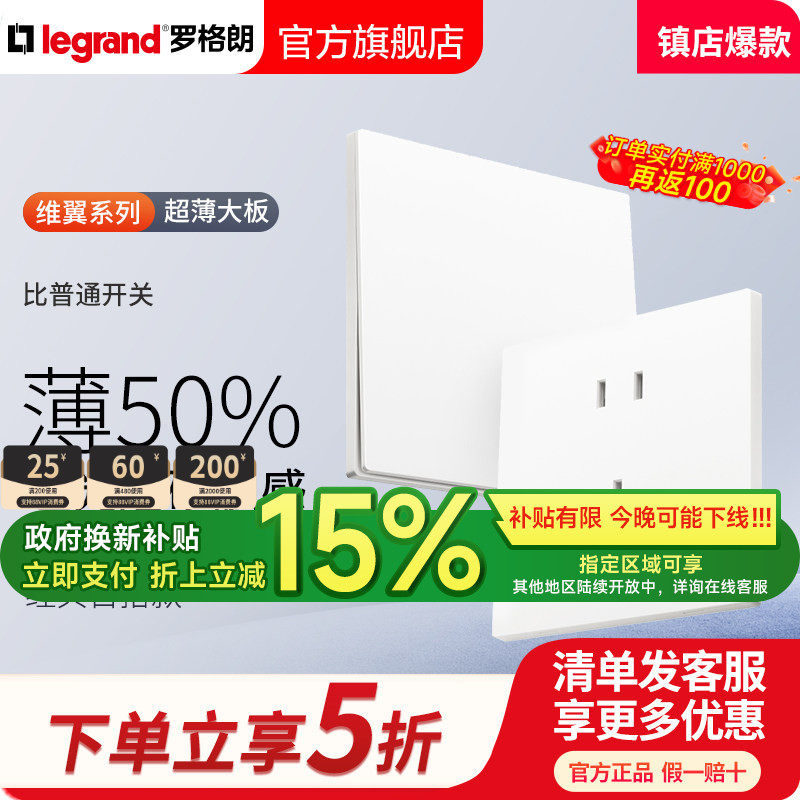 罗格朗开关插座面板墙壁家用维翼白色16a空调一开5斜五孔86型套装