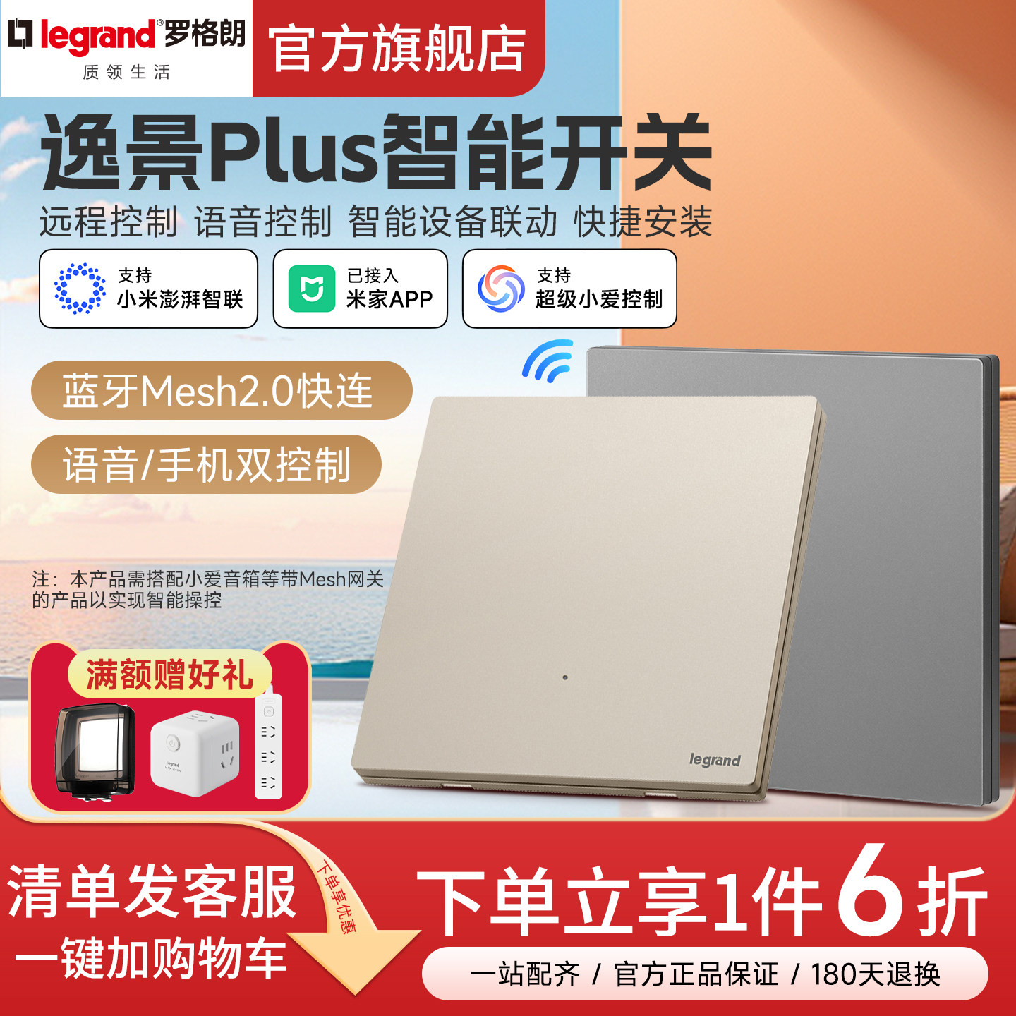 罗格朗逸景plus智能开关已接入米家APP远程遥控小爱同学控制面板