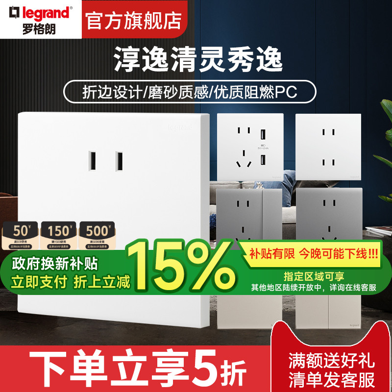 罗格朗淳逸五孔二三插面板